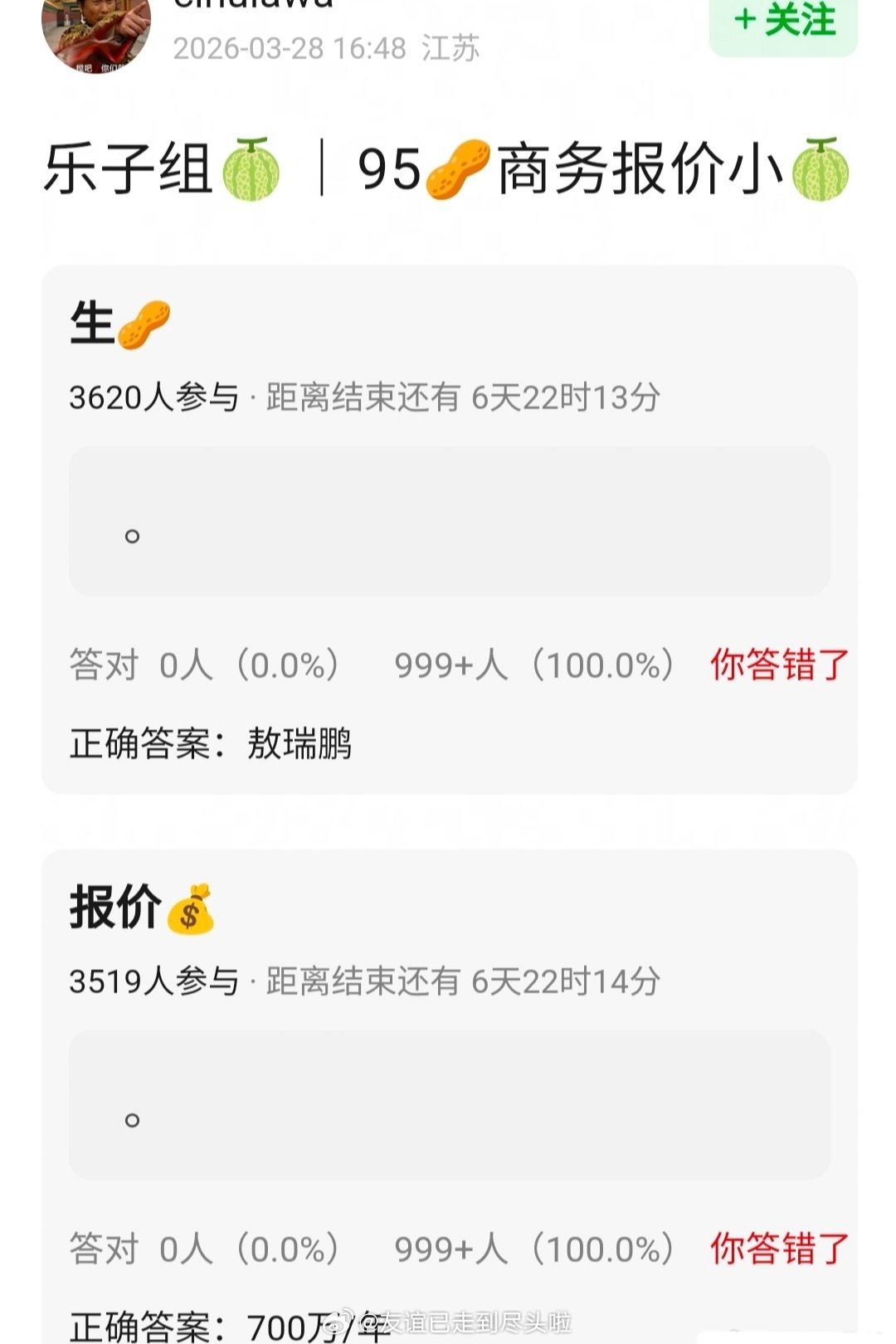 敖瑞鹏只剩一个商务了，瓜主爆料他商务报价700w/年。《朝雪录》的破万红利呢？公