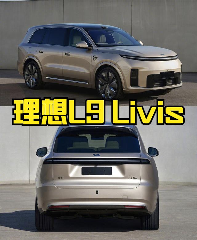 2026北京车展上，理想L9 Livis正式亮相了，售价55.98万，相比现款确