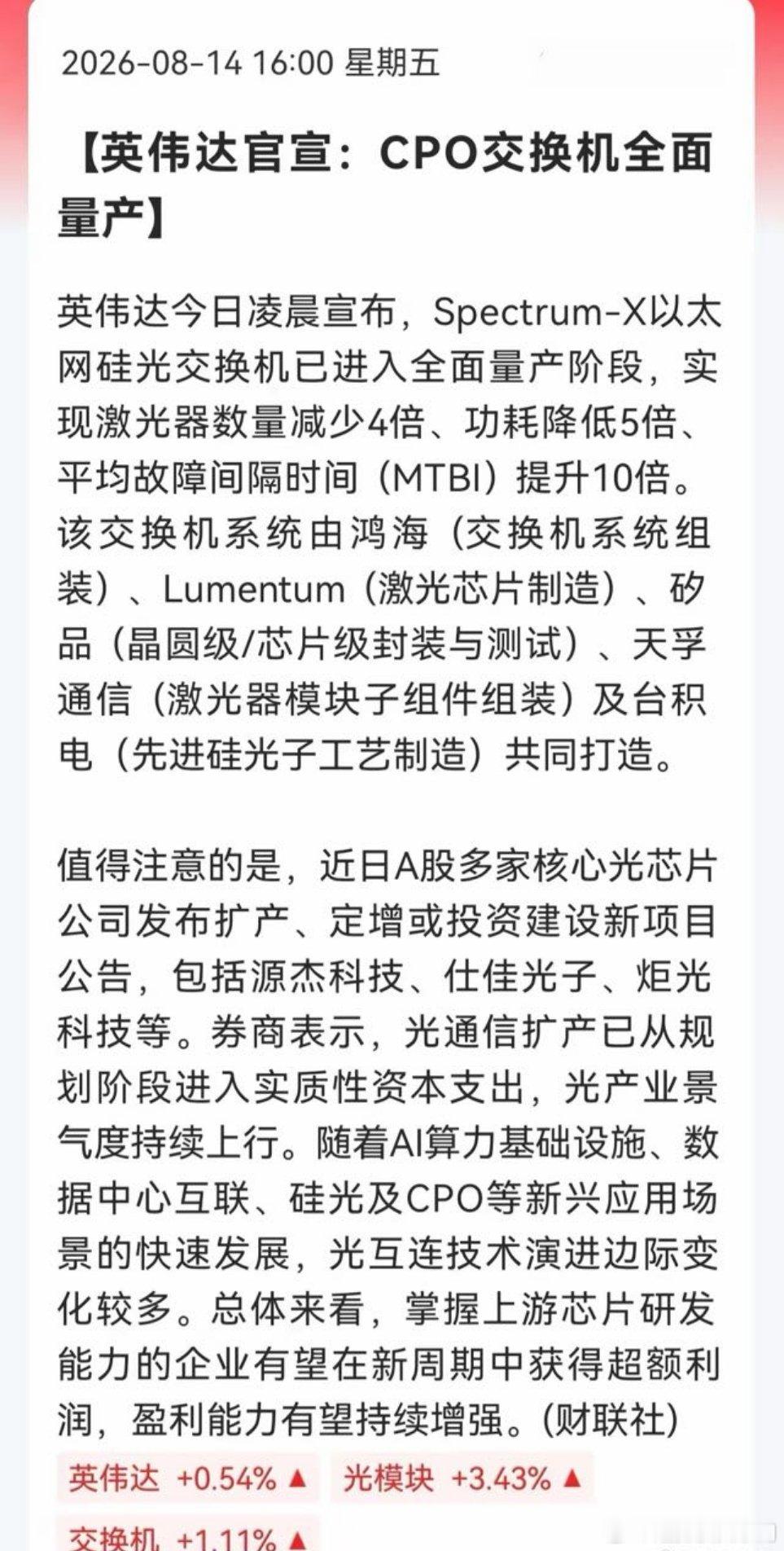 英伟达官宣 CPO 交换机量产！下周还是要站在光里英伟达凌晨官宣Spectrum