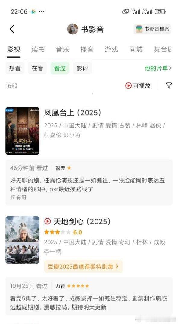 投稿：iejj已经给凤凰台上打一星了，除此之外她们也给暗河传、水龙吟、唐诡、山河