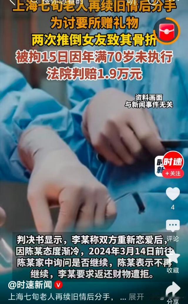 痴情大爷惹祸！上海，大爷与初恋再续前缘，相爱如初，迫不及待地要同居，礼物送不停，