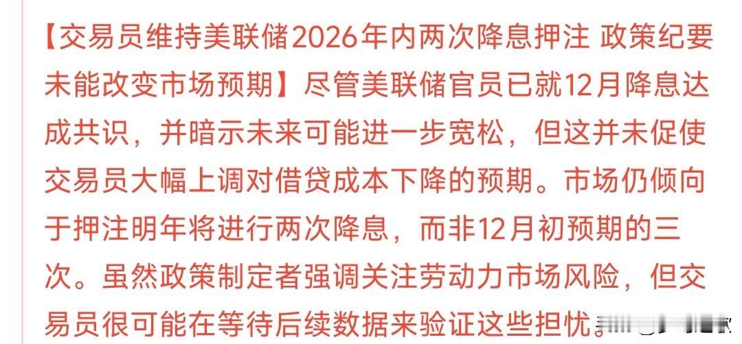 今天A股会给红包吗？美联储传来利空消息
昨晚，美联储会议纪要交易员押注明年降为2