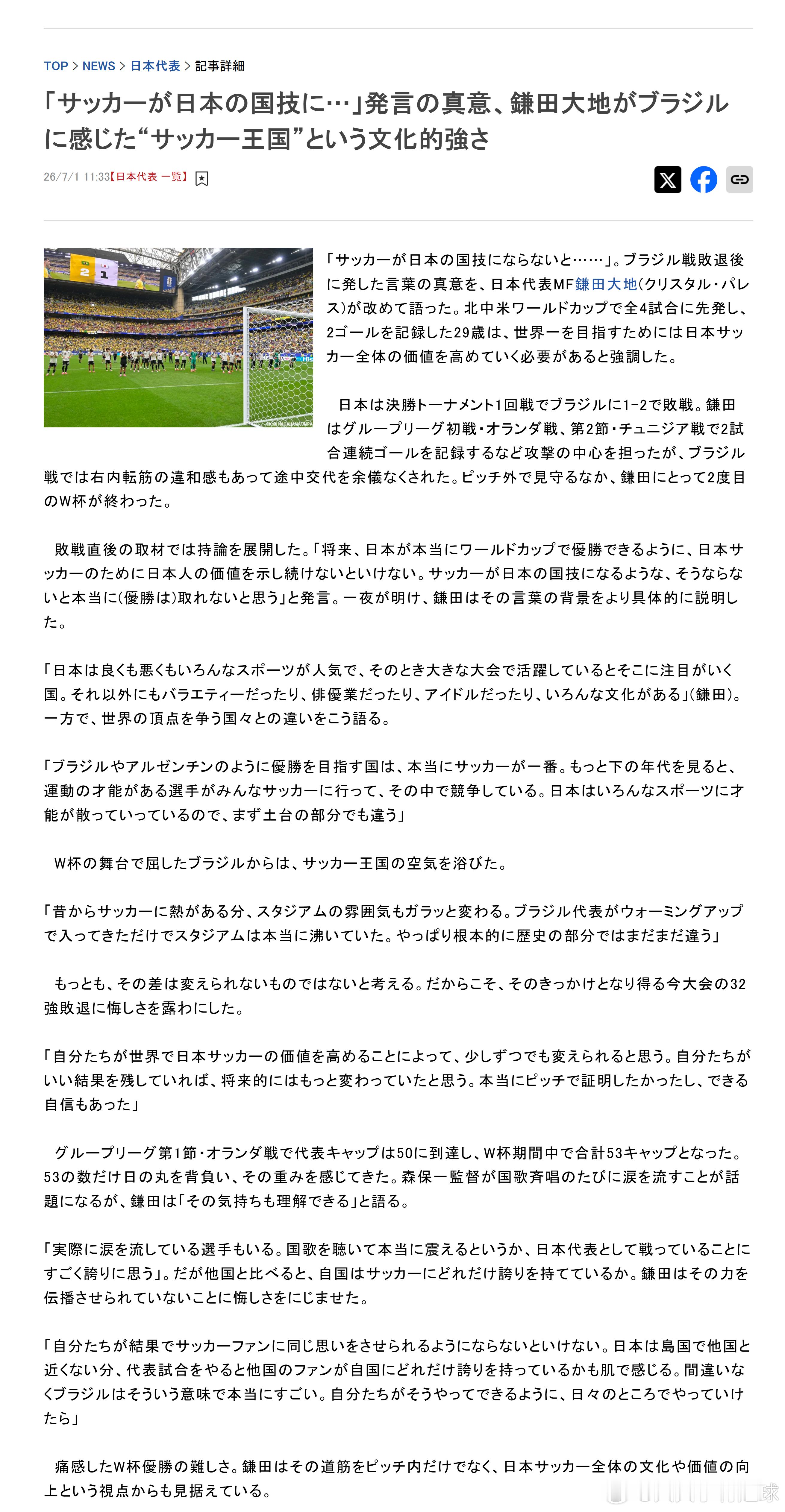 samurai blue日本代表2026美加墨世界杯世界杯 【“足球必须成为日本