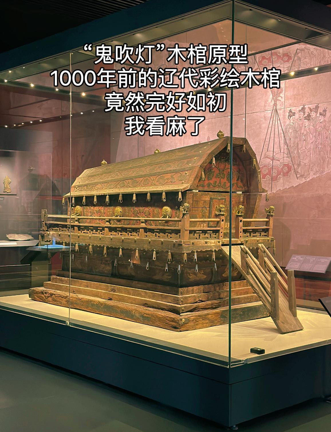 1000年前的辽代彩绘木棺，出土吐尔基山。