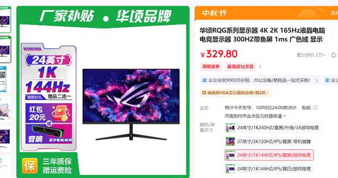 華碩ROG高刷顯示器才329元？看清楚是華頃RQG