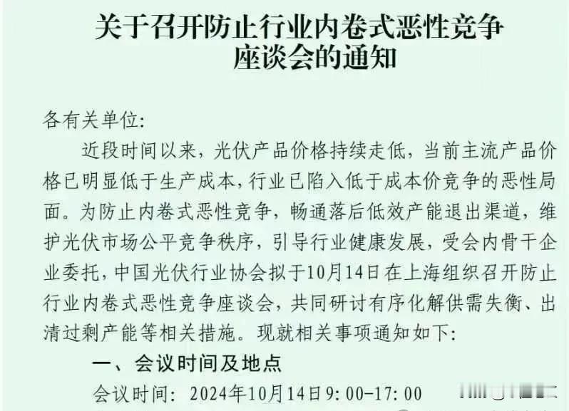 16巨头携手“破内卷”，光伏行业将迎来春天？

“不要害怕竞争，但更不能陷入内卷