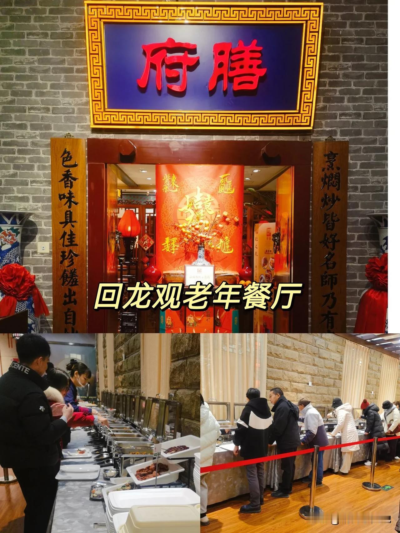 回龙观又一家老年餐厅！
真是没想到，在回龙观的星级大酒店里，居然隐藏着一家老年餐