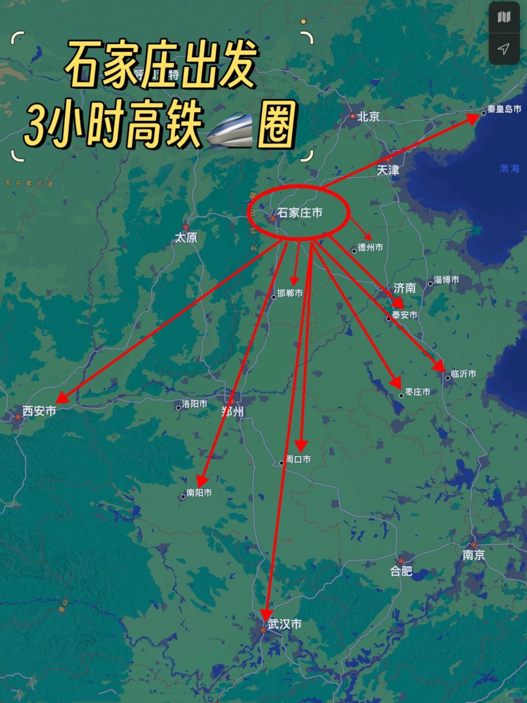 石家庄出发，3小时高铁圈！感谢补充版！