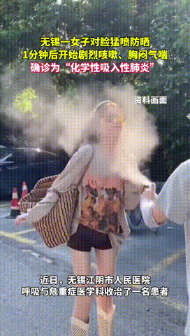 “最担心的事还是发生了！”江苏，一女子追求美白防晒，出门前用防晒喷雾照脸狂喷，结
