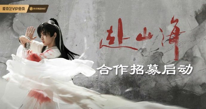 赴山海开启招商   成毅赴山海合作招募启动  赴山海开启招商，成毅赴山海合作招募