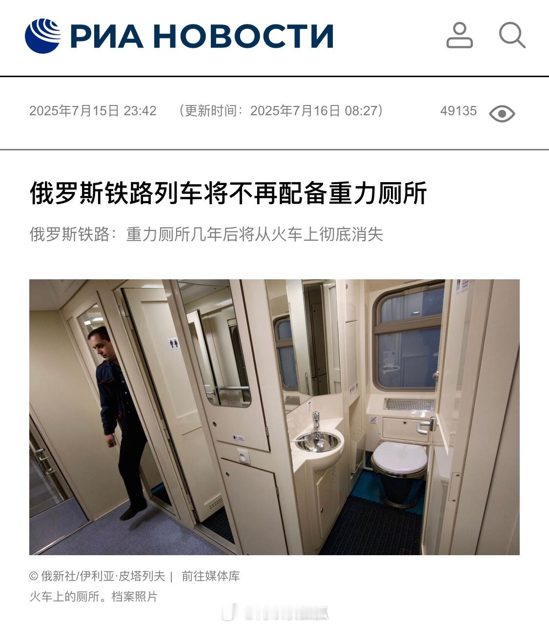 为你带来俄语新话词典的补充俄罗斯火车上将没有“重力厕所”下面将“重力厕所”翻译成