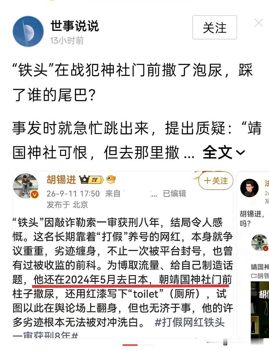 自己一泡尿，让同伙锒铛入狱，自己却迅速撤退，达成爱国的生意，获取了大量的关注以及