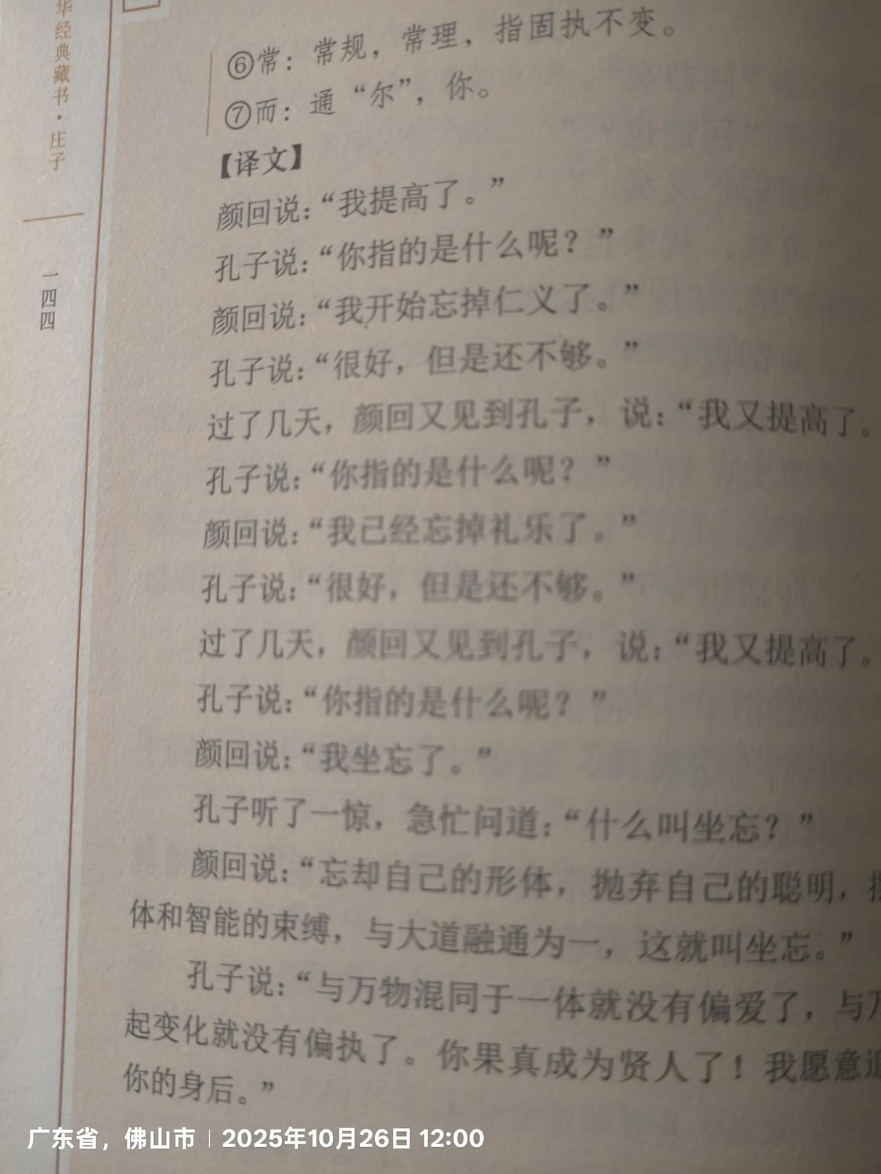 颜回见到孔子，他欣喜的对孔子说：先生，我又进步了。
孔子问：进步什么了？
颜回说