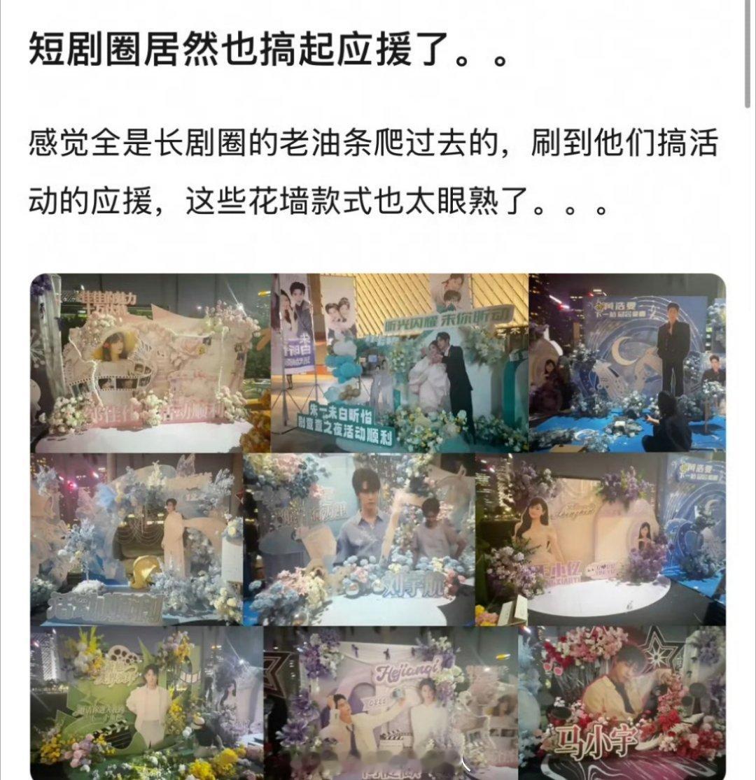 按照短剧拍摄周期来算的话，粉丝一个月多说要搞六次应援啊？这可能比上班还要忙 