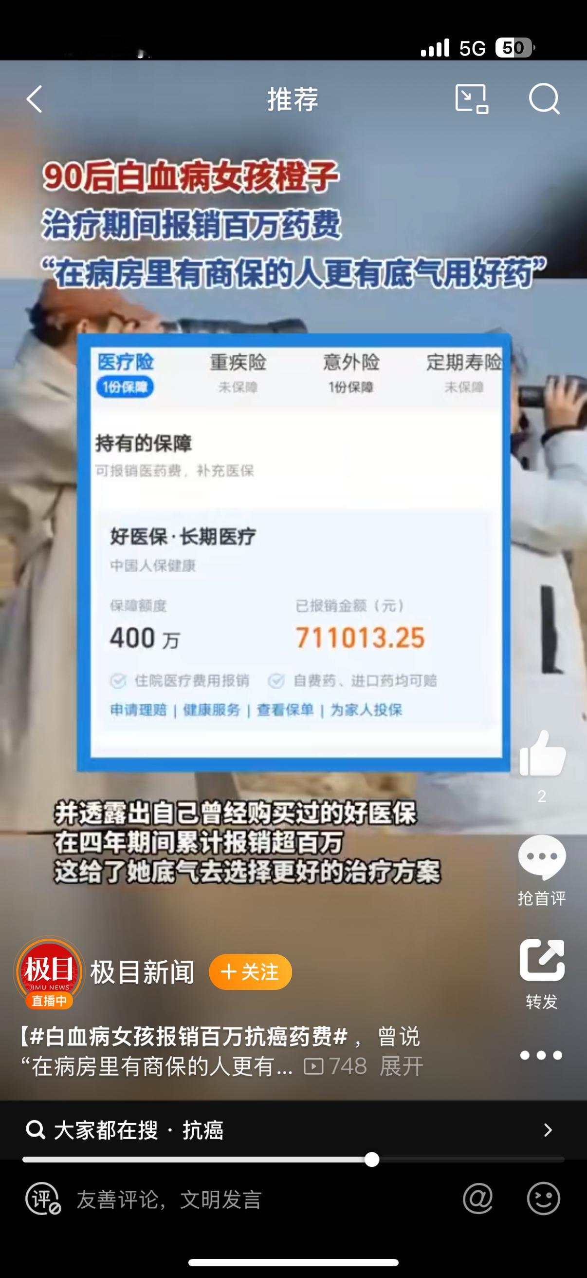 白血病女孩报销百万抗癌药费说过很多次商业保险的重要性了，这个案例又一次真实地展现