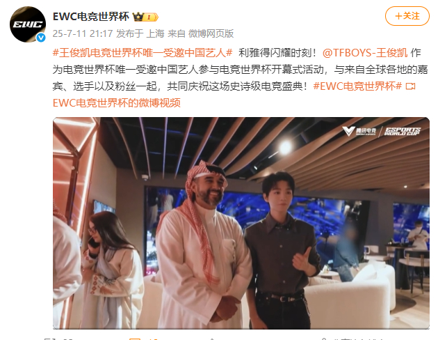 沙特王子欢迎王俊凯成为推广大使2025电竞世界杯中国唯一大使沙特现象级行程直击：
