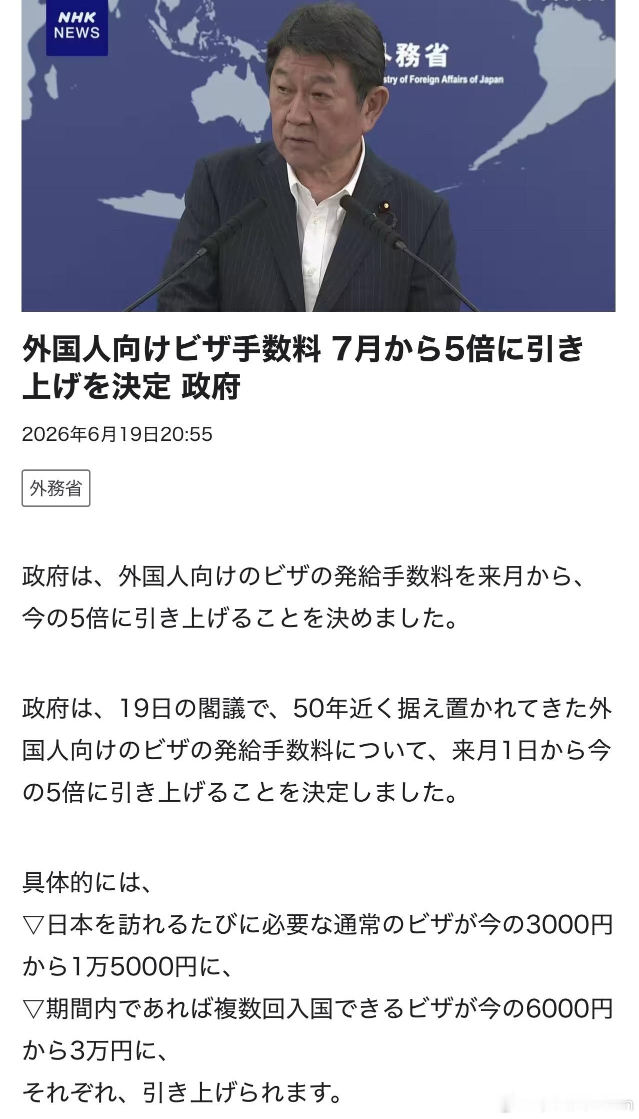 日本签证费涨5倍日本政府在19日的内阁会议上决定，将外国人签证（Visa）申请手