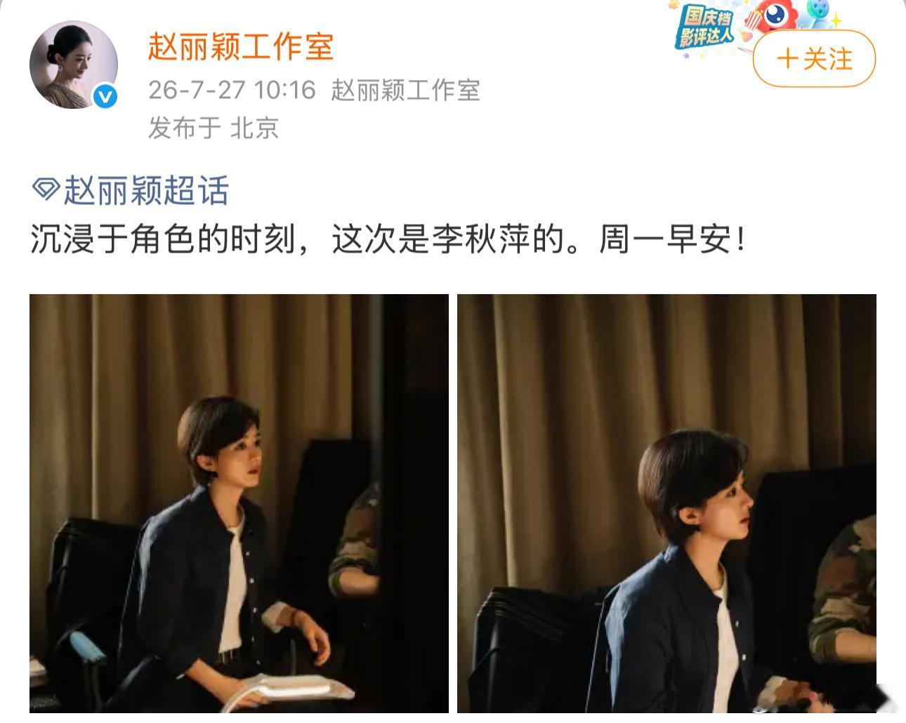 赵丽颖沉浸于角色时刻，这次是李秋萍