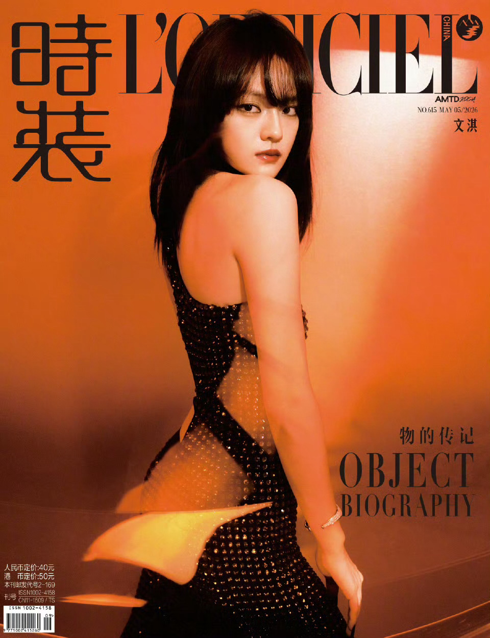 文淇 x L'OFFICIEL China May 2026Gucci 女郎文淇