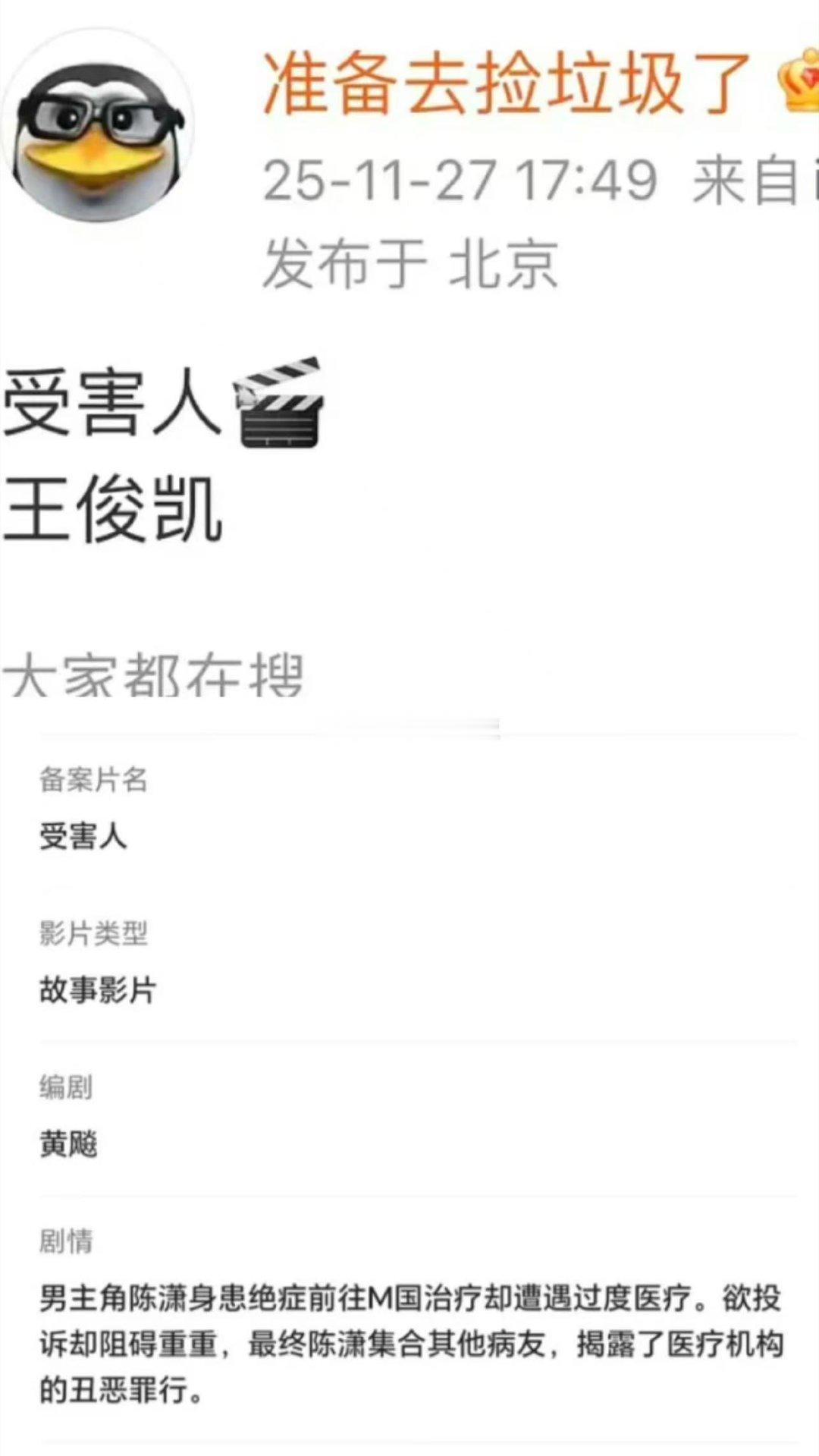 王俊凯或演电影受害人网传王俊凯演电影受害人网传王俊凯演电影受害人，可以可以， 