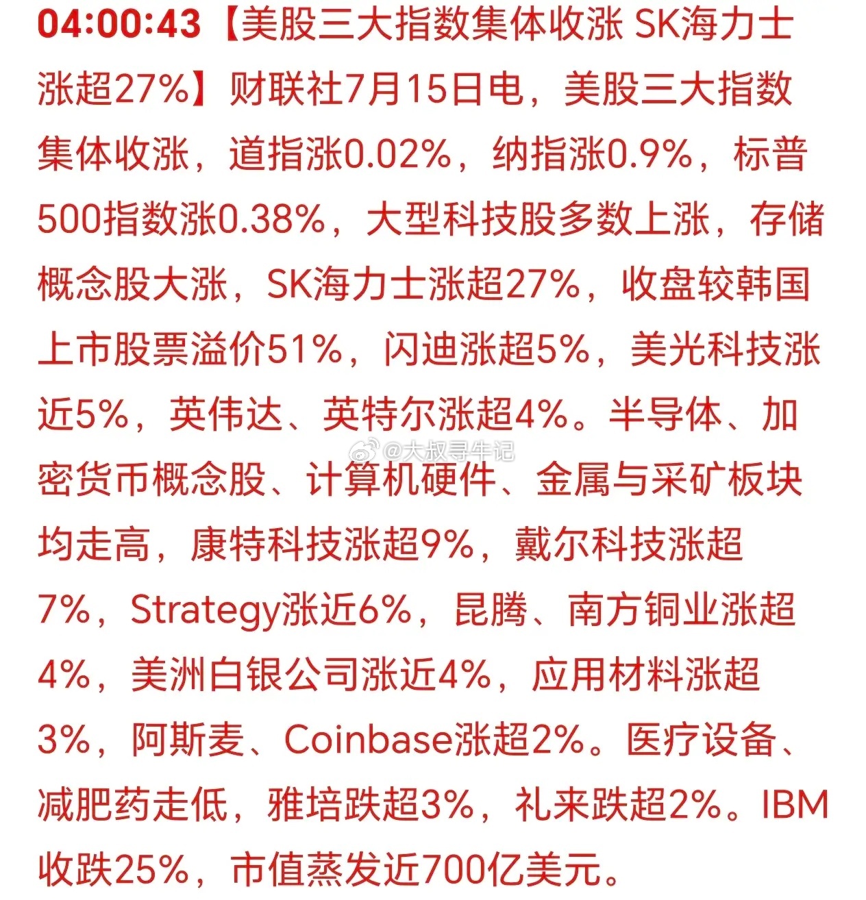 美国三大股指集体上涨！这配合周二探底回升，情绪又来了。保险、有色、科技等个股纷纷