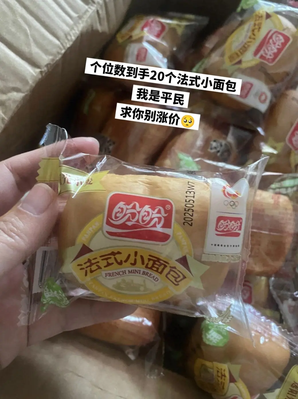 快来薅盼盼法式小面包的大羊毛啦。
