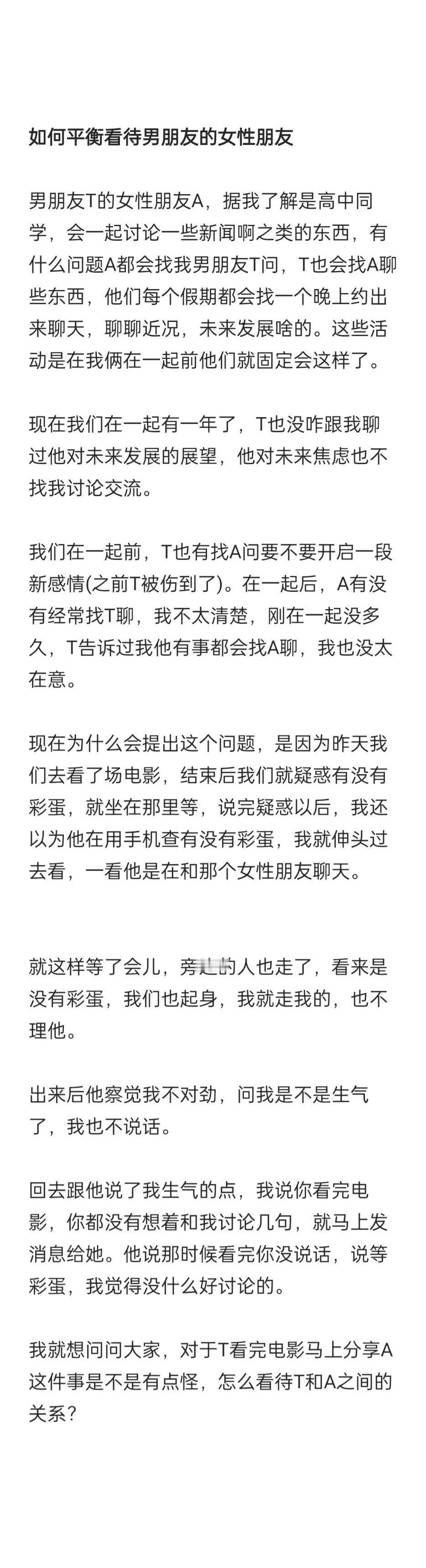 #如何平衡看待男朋友的女性朋友# 和男朋友一起看完电影后，男朋友没和我讨论观后感