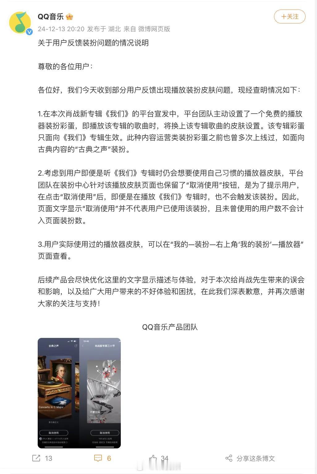 为什么？为什么？免费听歌免费使用限定皮肤还要被人泼脏水？这世道究竟怎么了？
20