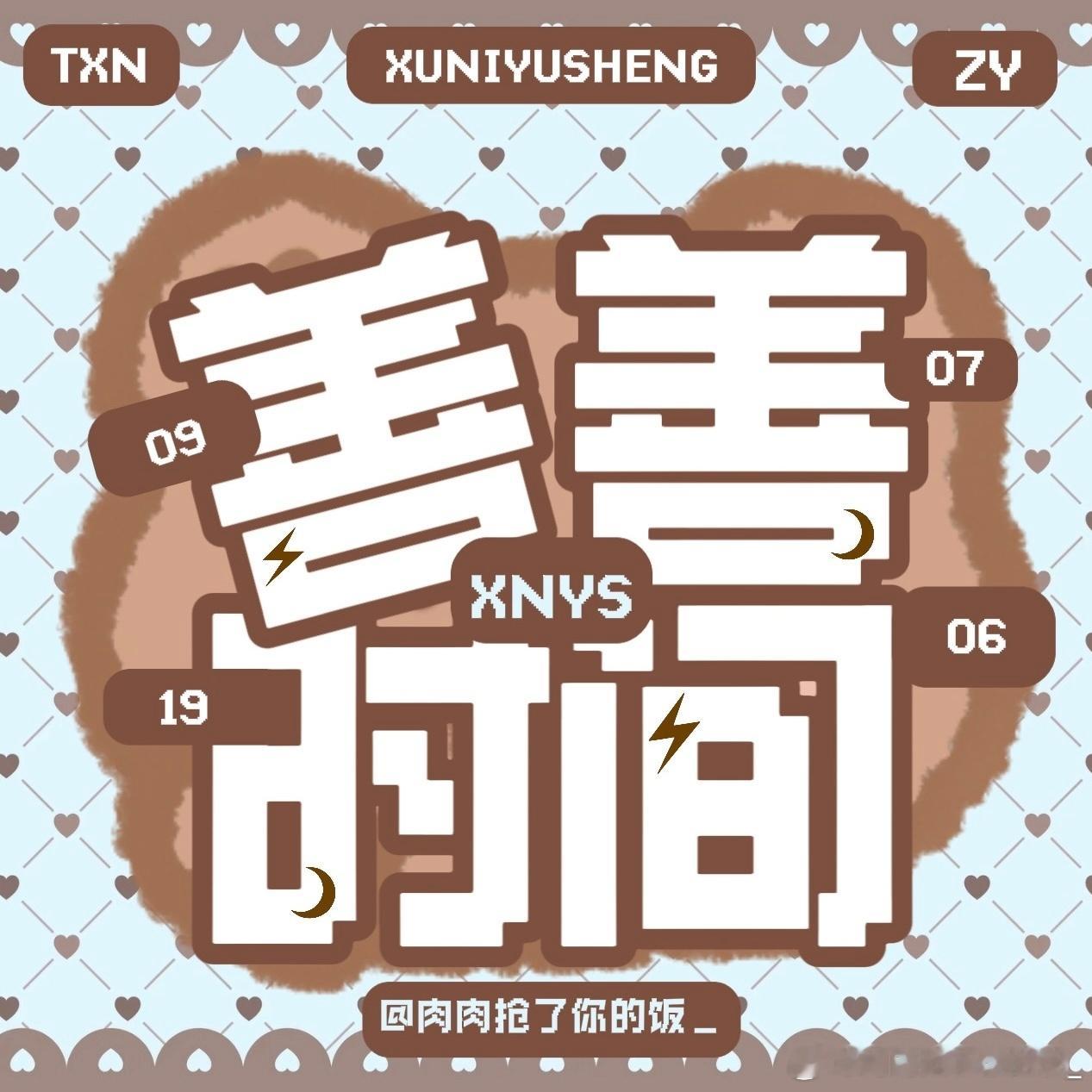 二月肉前来求善微光虽小，聚可燎原✨ 每一次举手之劳的善意，都是照亮世界的星火，坚