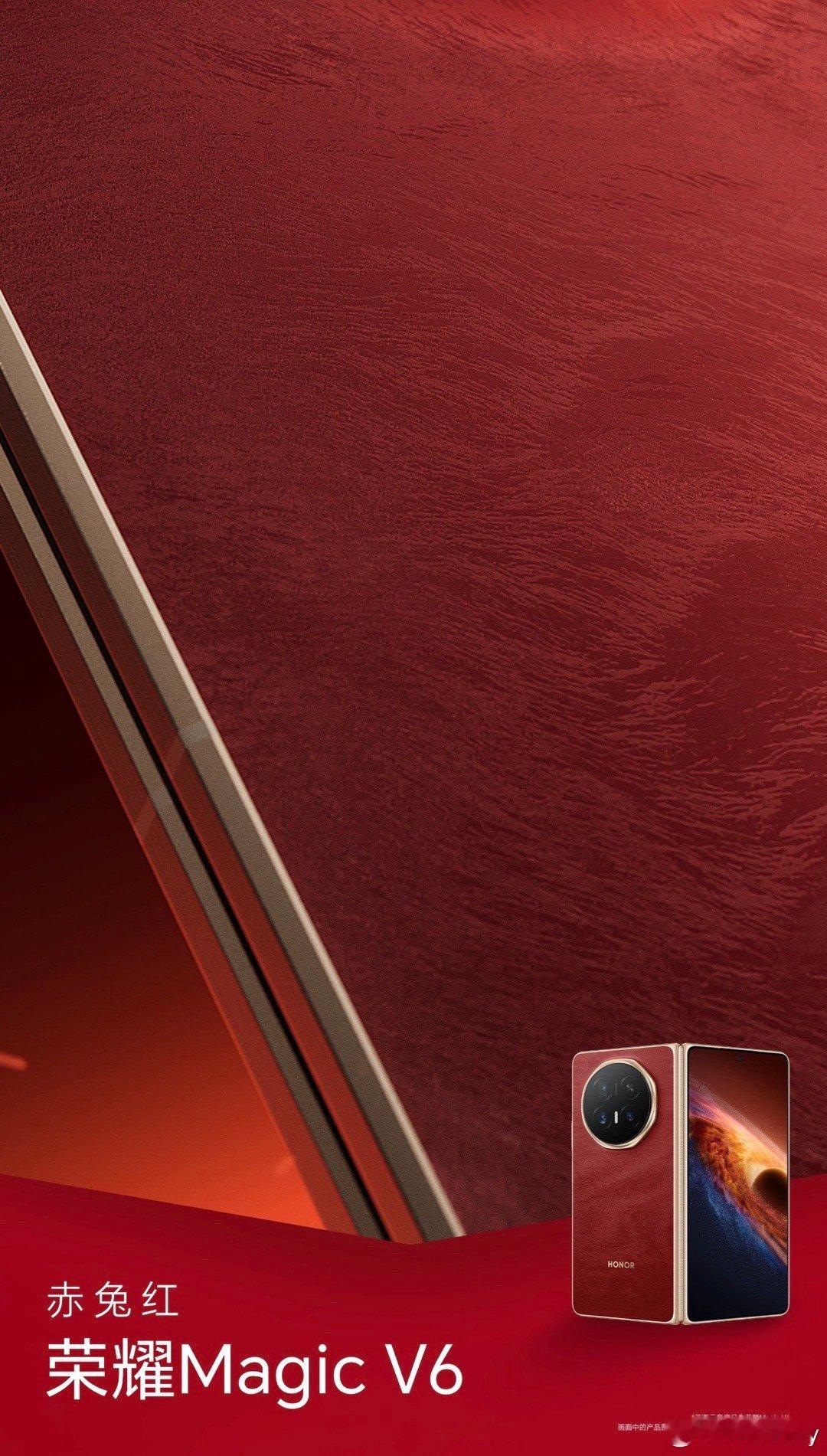 荣耀 Magic V6开年又携手谢霆锋打造折叠大满贯全新「赤兔红」配色+「超级纳
