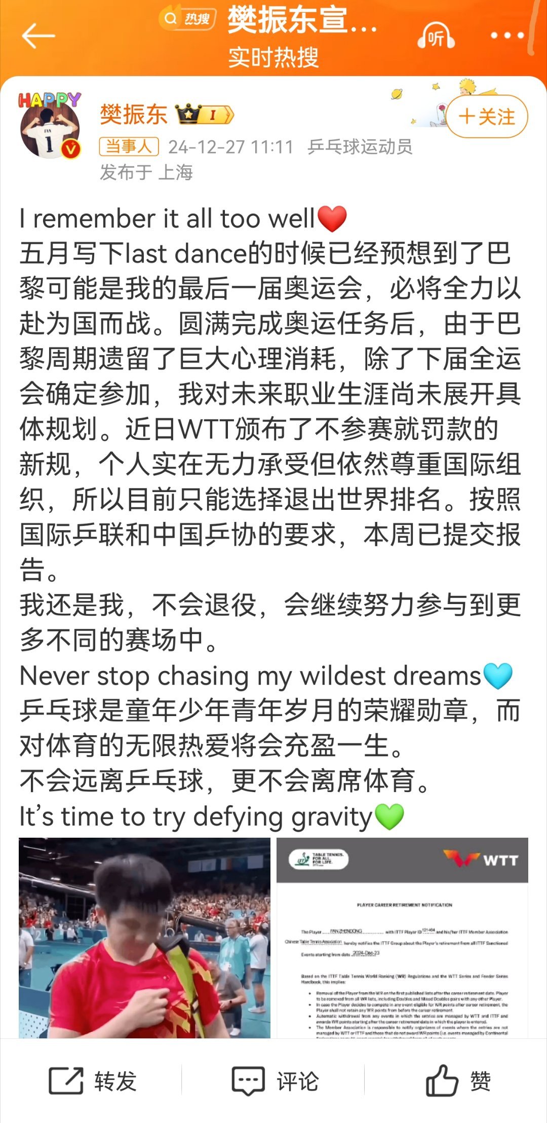 樊振东宣布退出世界排名 樊振东退出世界排名事件背后的思考！ 2024 年 12 