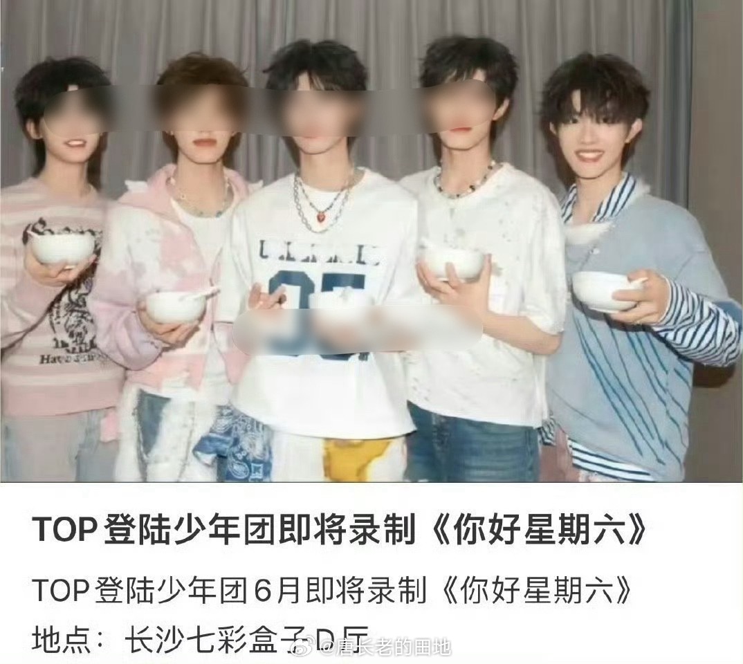 051苏新皓要参加《你好星期六》啦期待断层C位大top！ ​​​