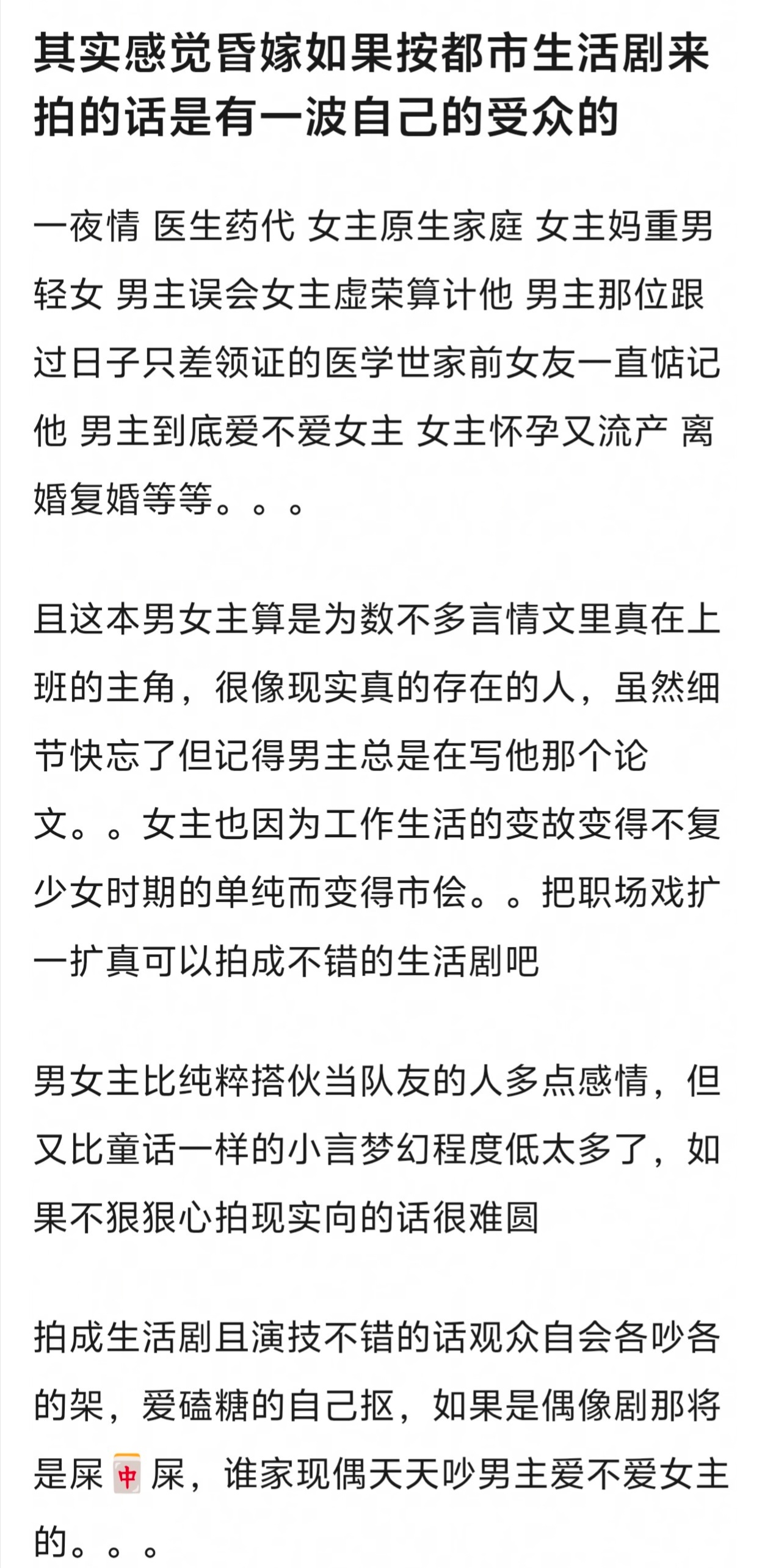 昏嫁很有吵点啊，去年发的一条评论区很多在battle，但是得看影视化还原程度，而