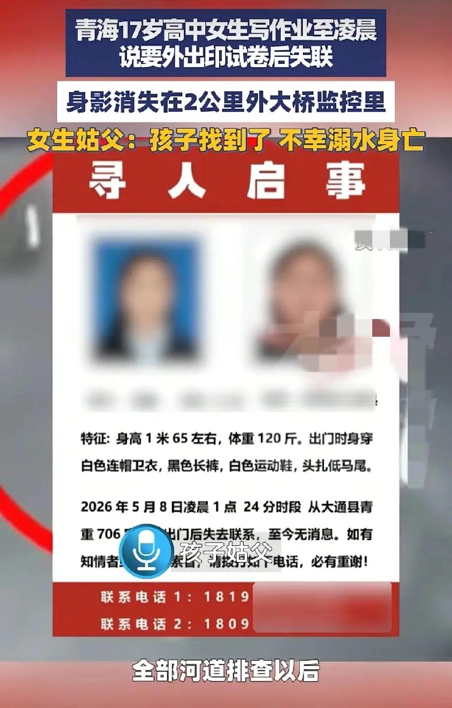 噩耗太让人揪心了！青海17岁花季少女终究没能平安归来

青海这位17岁高中生凌晨