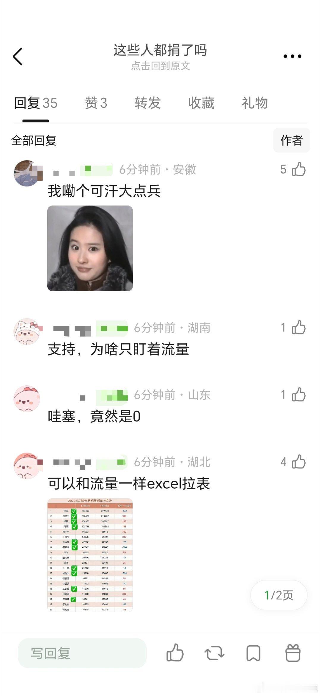 郫县终于不再只审判流量明星捐没捐了支持把老艺术家们带上统一拉表
