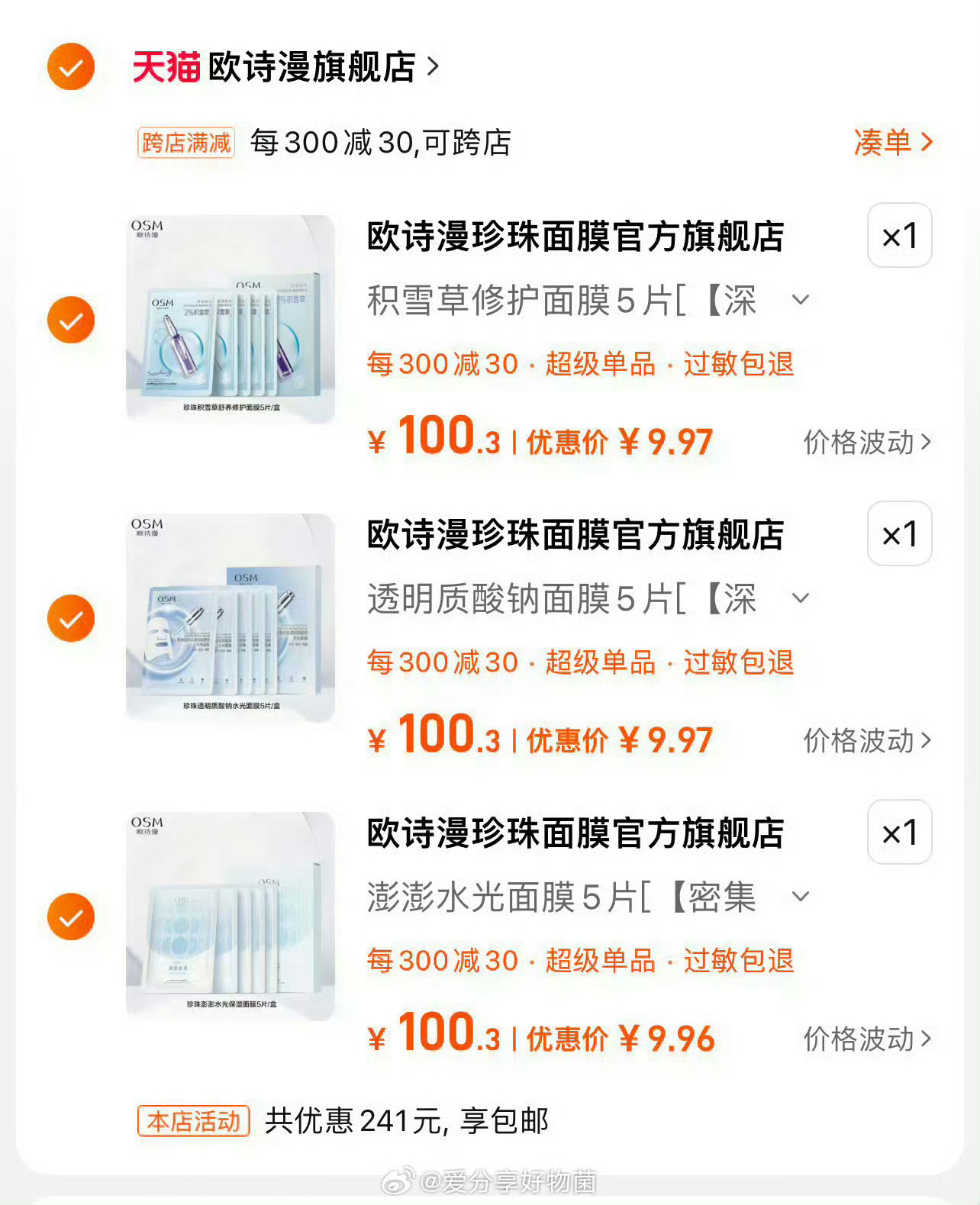 𝟐𝟗拿下三盒！！！！欧诗漫 ！！！ 