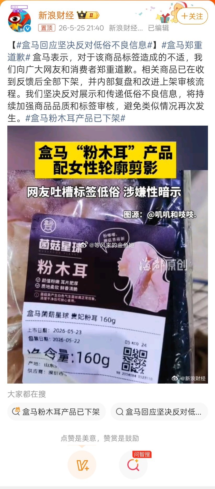 盒马郑重道歉每次把擦边当有创意有网感。