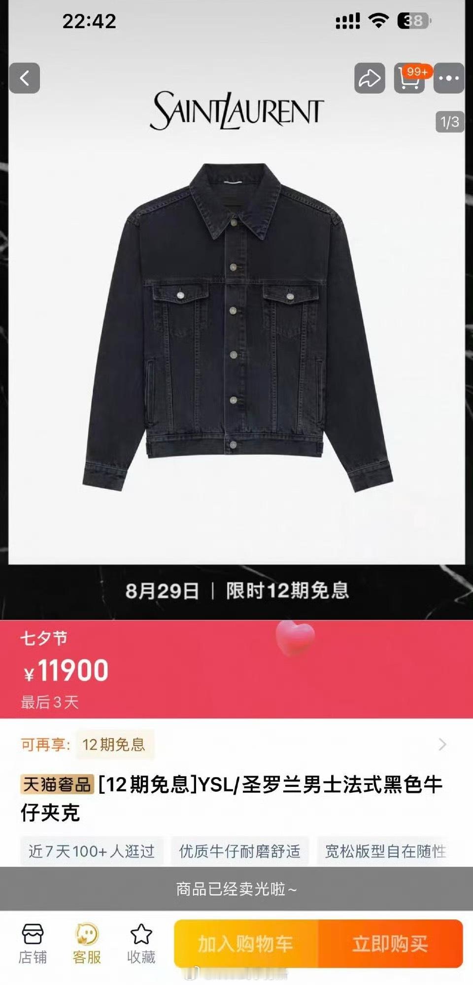 田栩宁今晚七夕营业照ysl同款，发布十分钟售罄，这可是11900啊😰田栩宁晚安