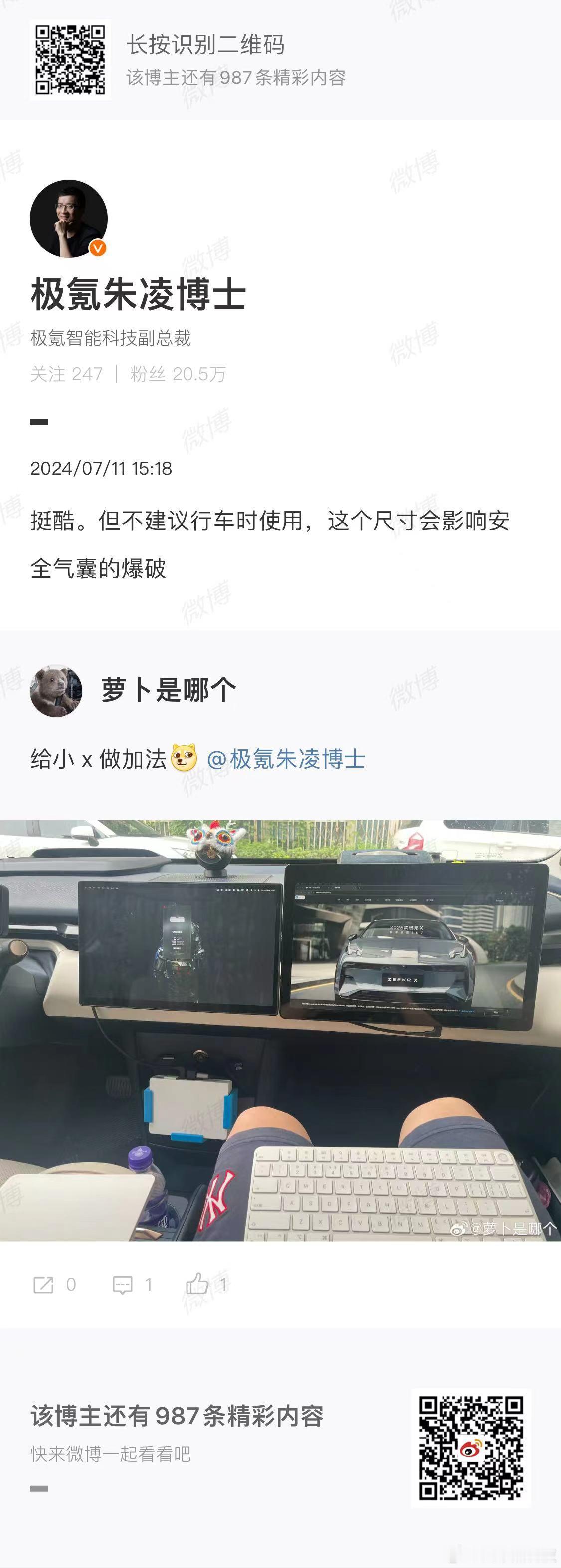 #车内屏幕有啥设计讲究吗# 一名网友发图晒自己在极氪X上加了副驾屏幕。对此转发回