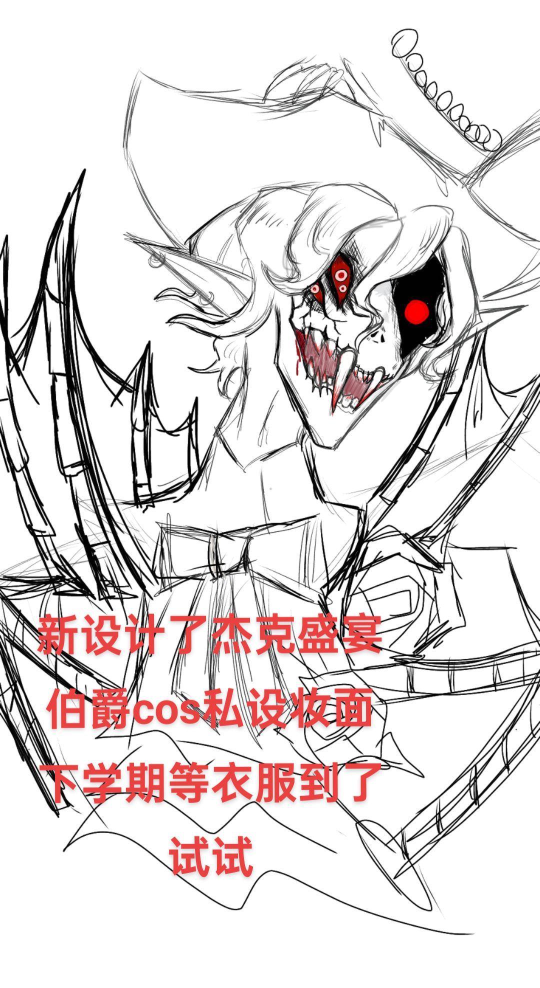 做梦梦里设计了一个cos私设妆面。添加了蝙蝠，猫，及食尸鬼元素