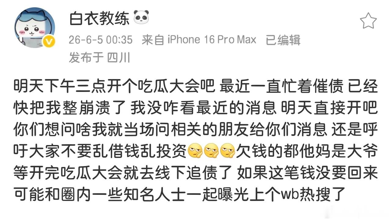 白衣明天下午 3 点吃瓜大会