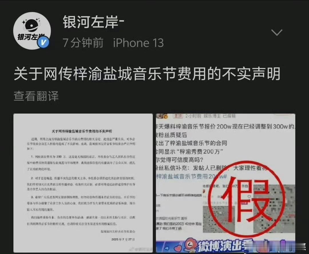 主办方辟谣梓渝音乐节费用银河左岸打假梓渝音乐节报价银河左岸打假梓渝音乐节报价，可