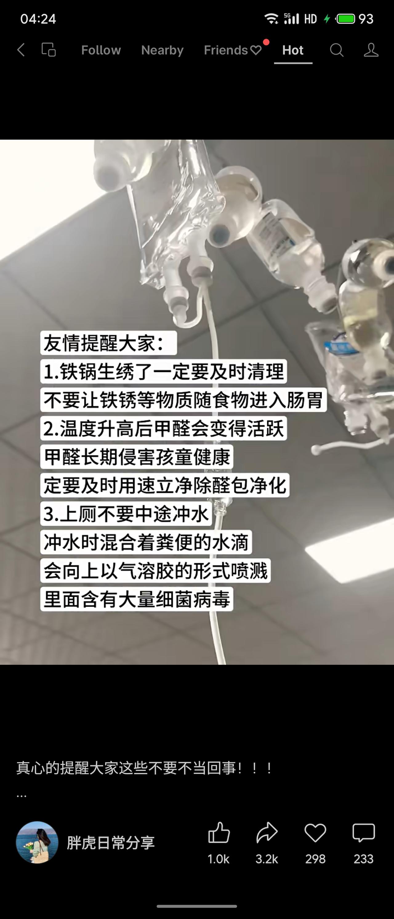 三条生活提醒：铁锅生锈及时清理，避免铁锈入体；高温甲醛活跃，需用除醛包净化；上厕