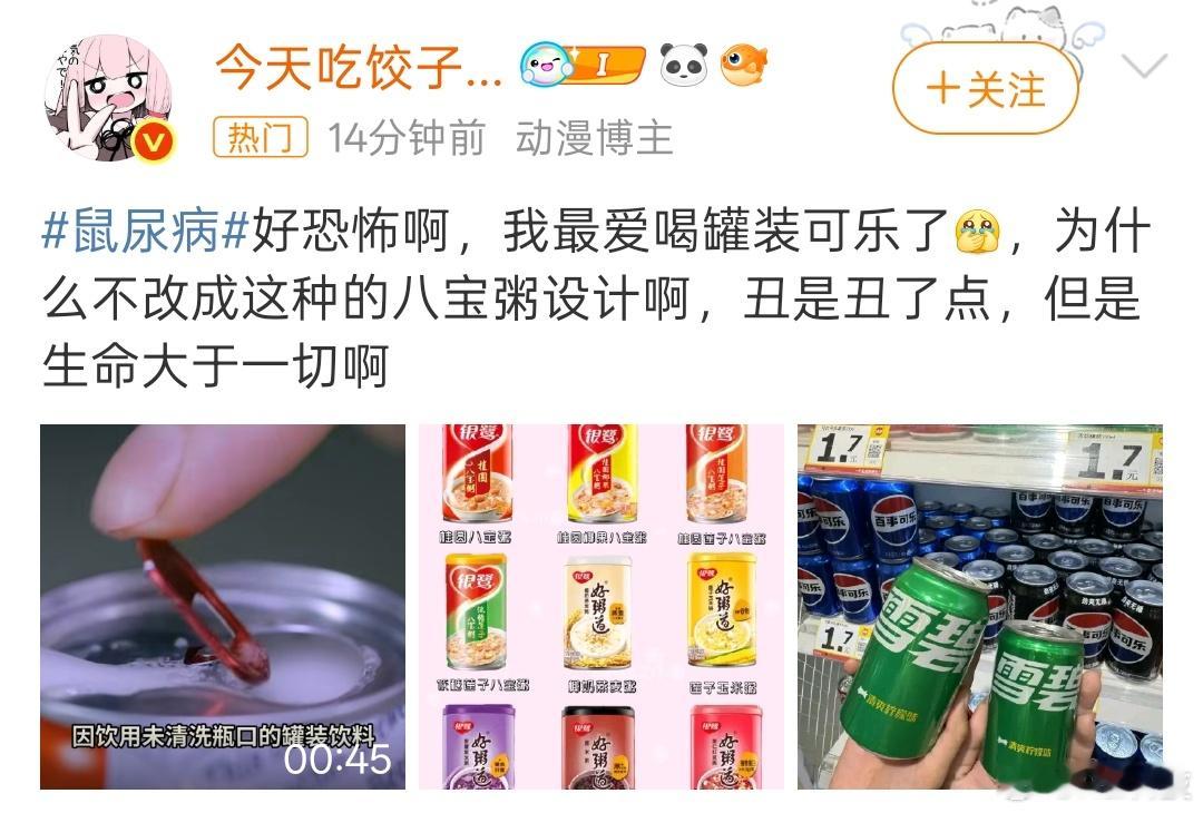 难道大家喝这种易拉罐饮料或者啤酒不先拿水冲一道，或者拿纸巾擦一下拉环瓶口[哆啦A