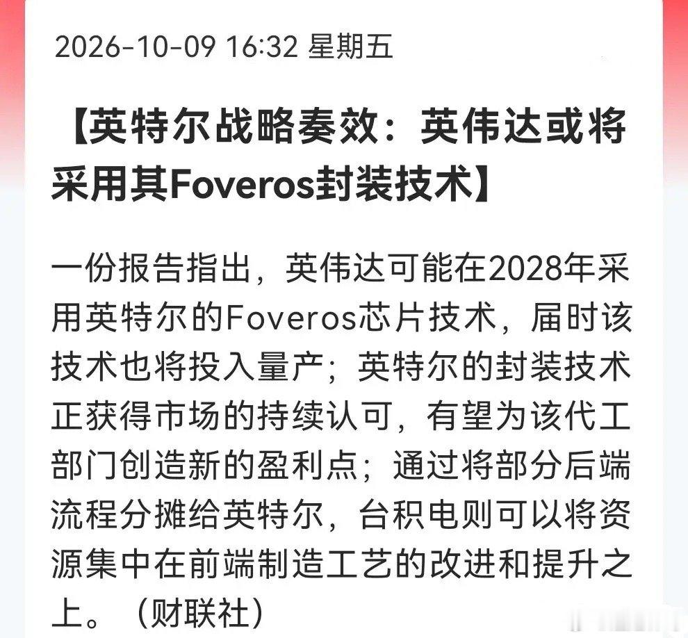 A股先进封装下周恐怕要疯狂了！          一则报告彻底点燃，英伟达封装风
