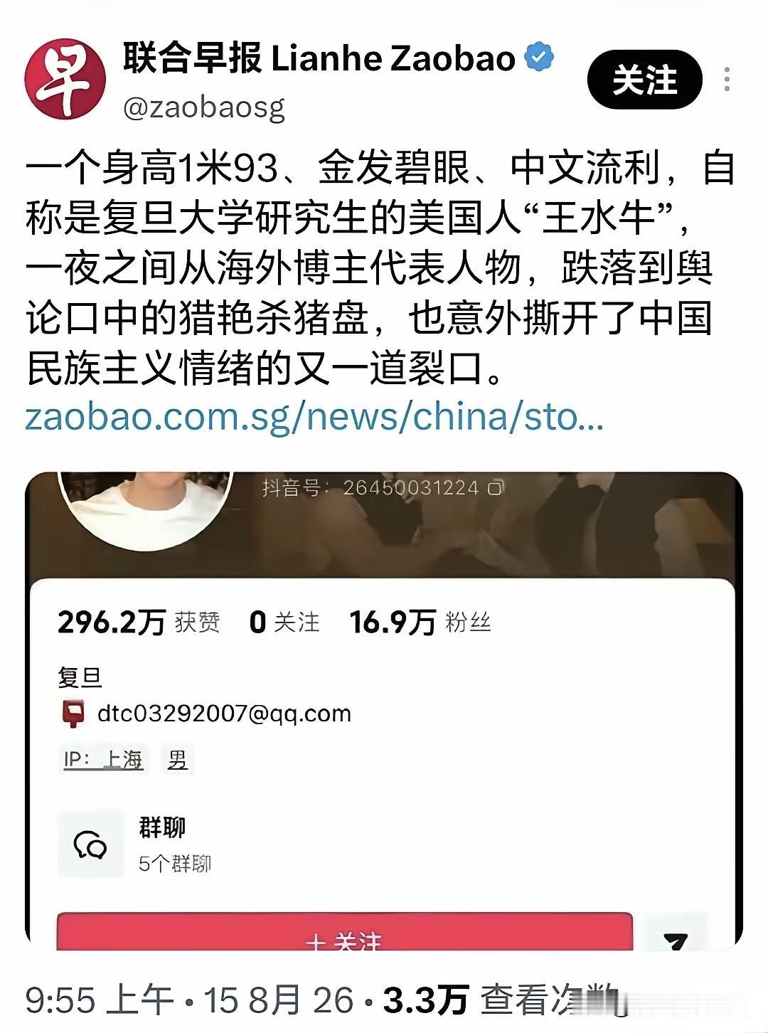 批评“洋渣男“＝民族主义，新加坡联合早报的视角很清奇。如果这事儿发生在新加坡你们