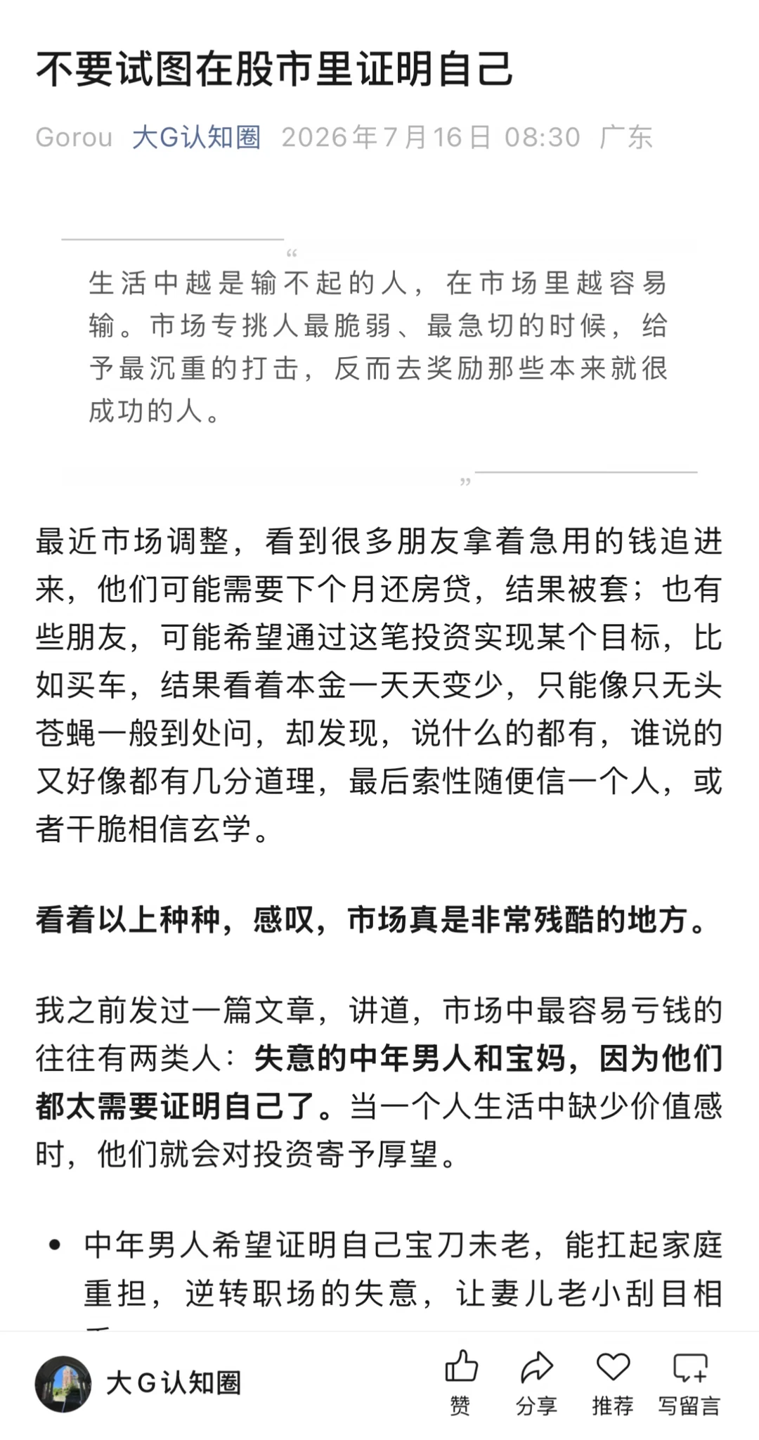 市场会惩罚每一个试图证明自己的人