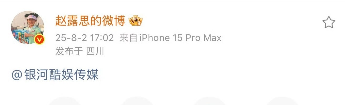 赵露思艾特银河酷娱传媒赵露思艾特银河酷娱 ​​​