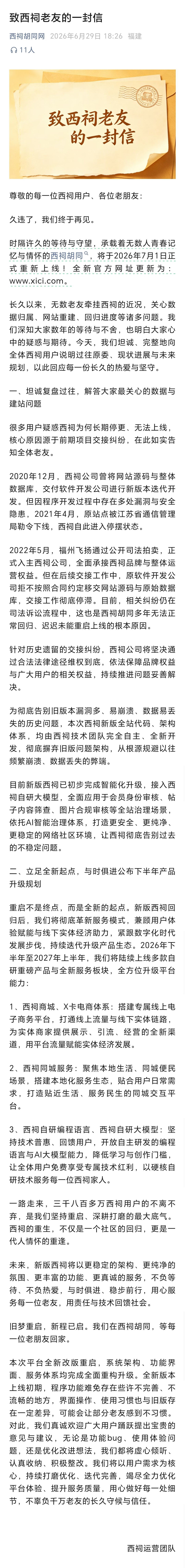西祠胡同官宣回归 【继天涯社区后另一“时代的眼泪”回归，西祠胡同将重新上线 】6