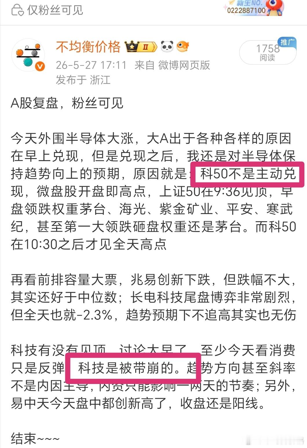 昨天复盘说了，科技是被带崩被拖累的，我写复盘基本是客观观察，不带主观的